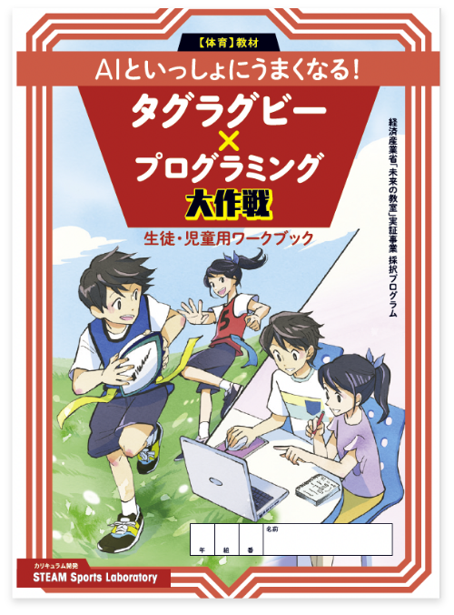 生徒用_スポーツサイエンス探究